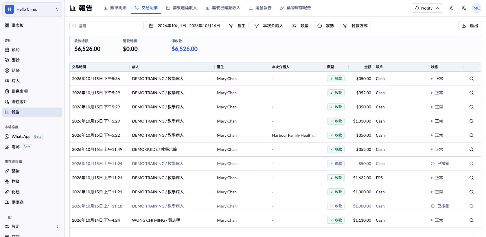 步驟 3 — 交易明細顯示收款、已撤銷交易及不同收款帳戶。