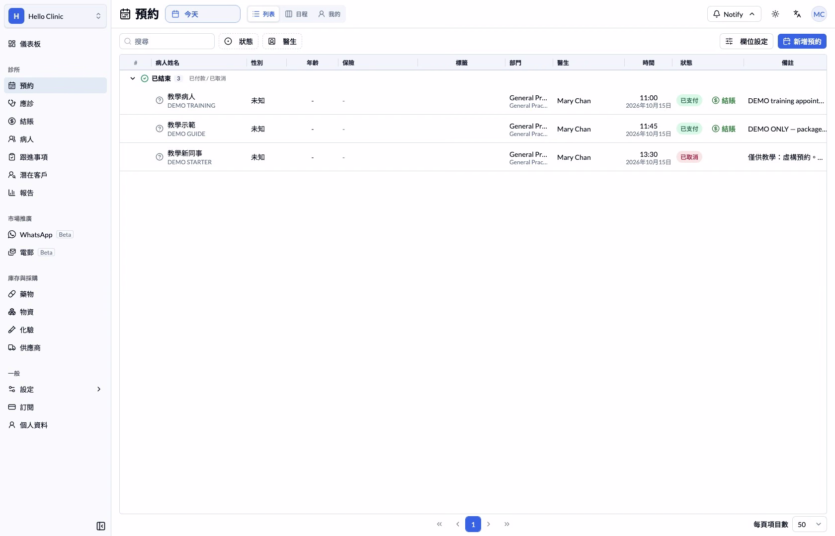 中文預約清單顯示虛構預約已取消