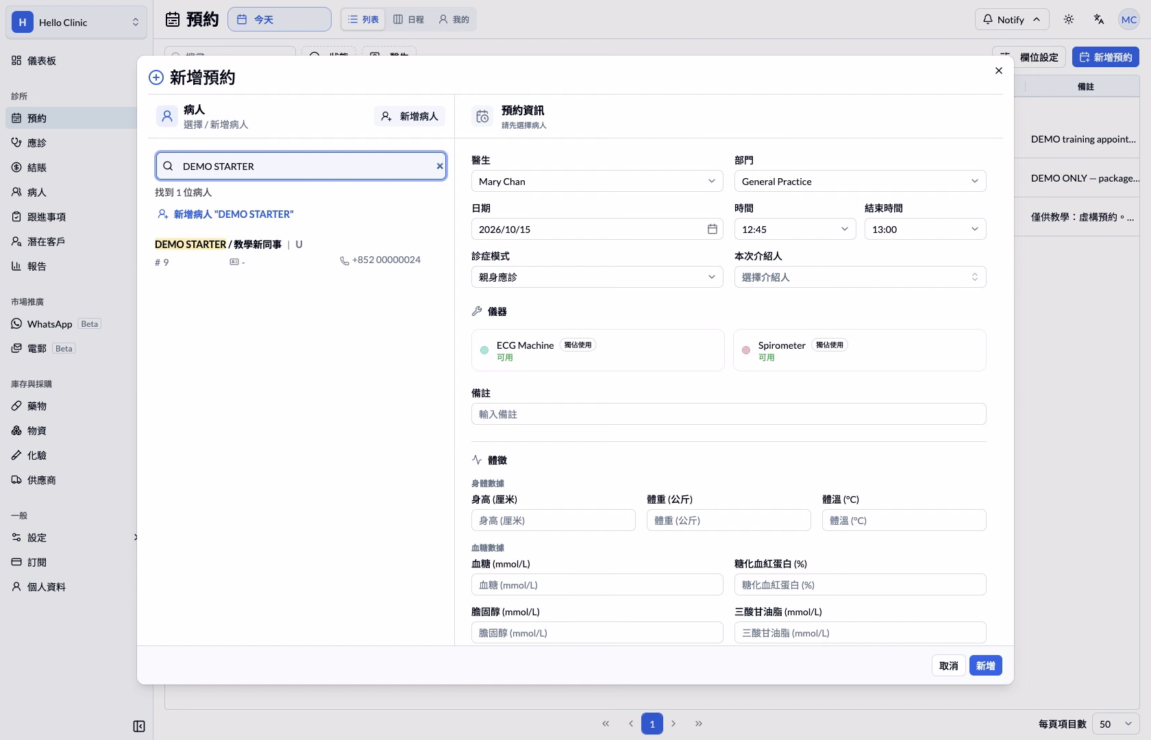新增預約 繁體中文病人搜尋，顯示一筆 DEMO STARTER 結果