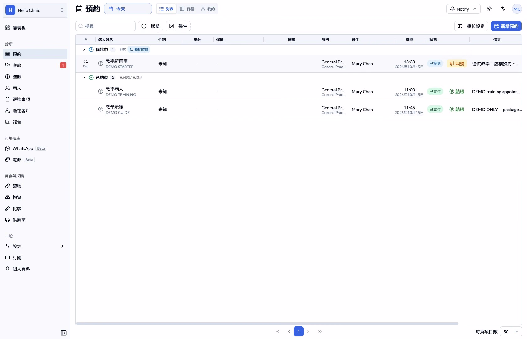 虛構病人已到達，顯示 候診中、籌號、已簽到 和 叫號