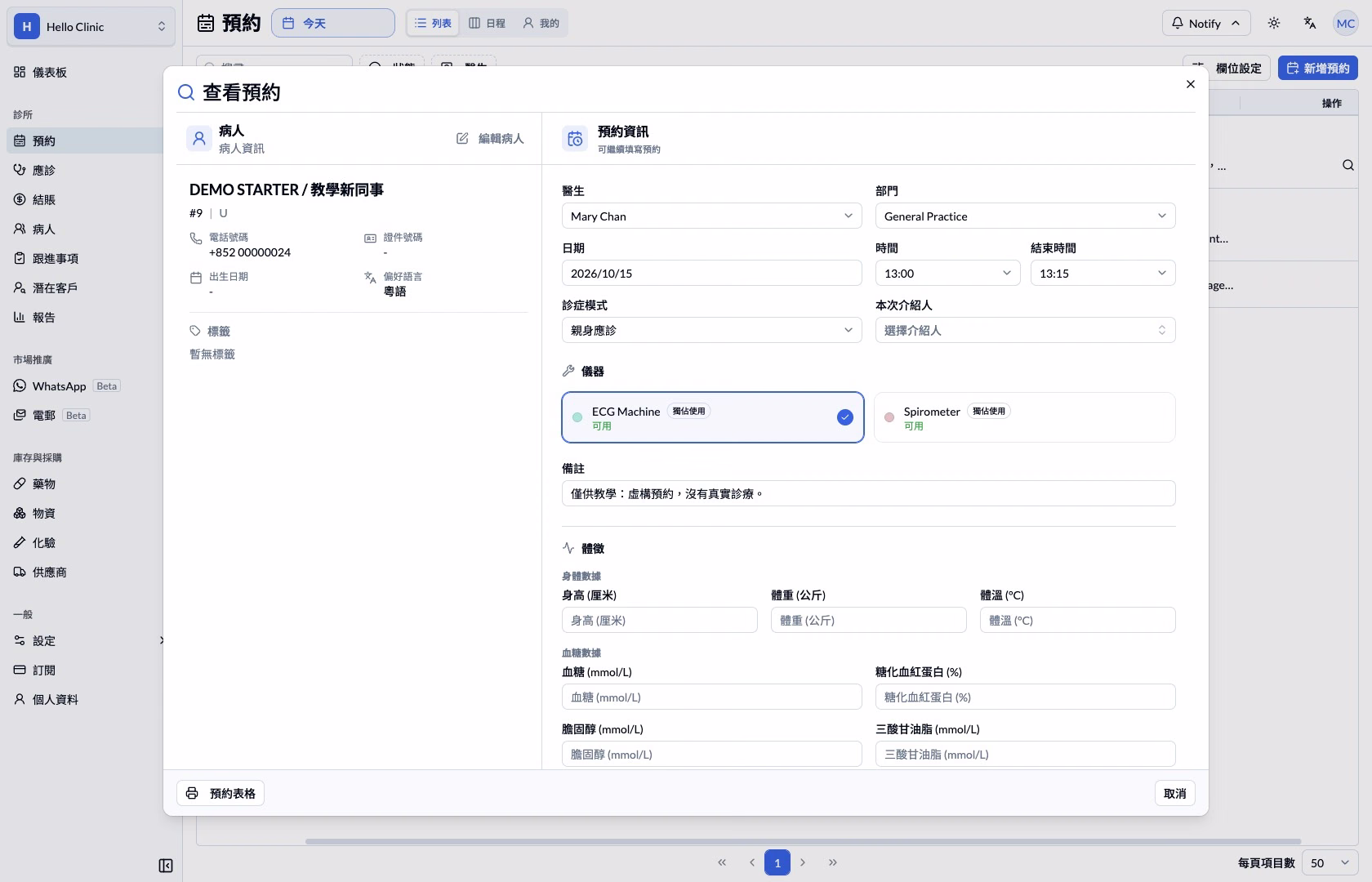 查看預約 繁體中文視窗，顯示虛構病人及預約詳情
