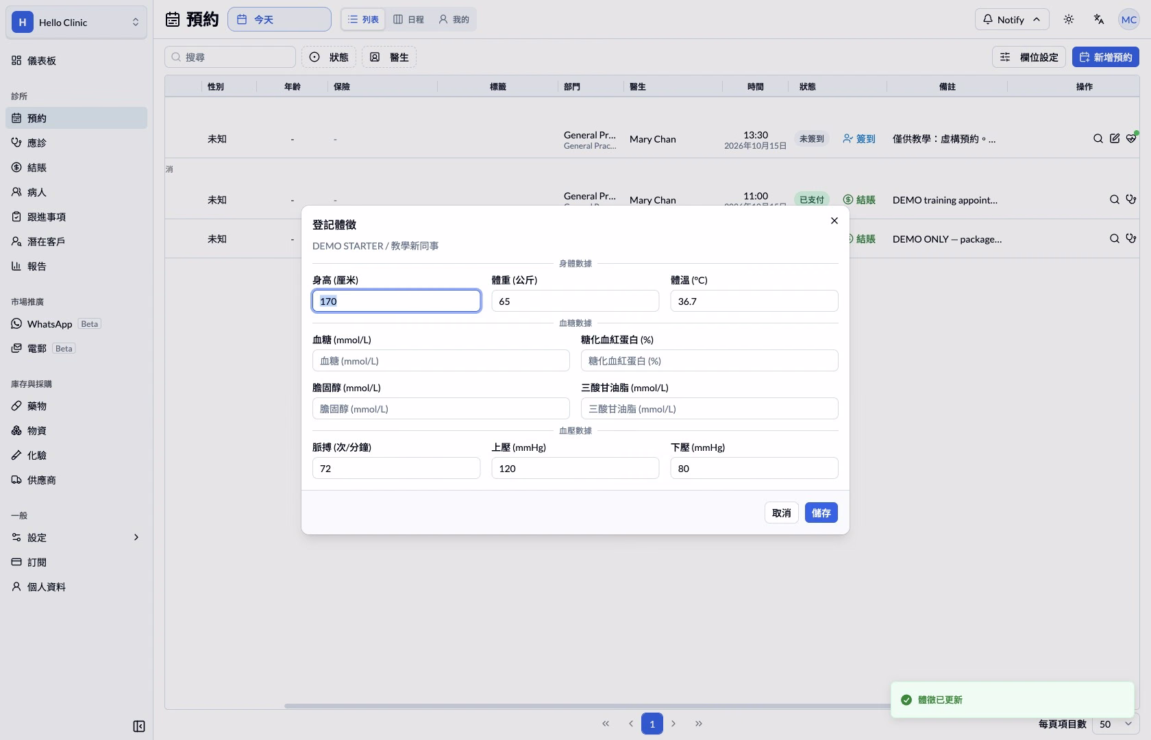 重新開啟登記體徵，已保存的虛構數字仍保留