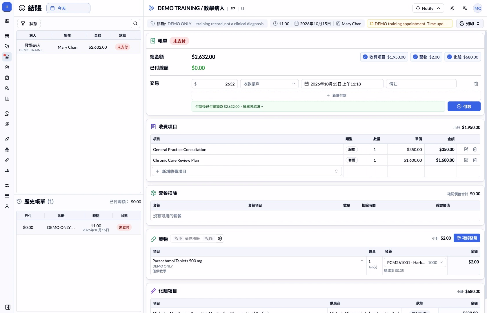 步驟 5 — 核對已儲存收費及更新後的總額。