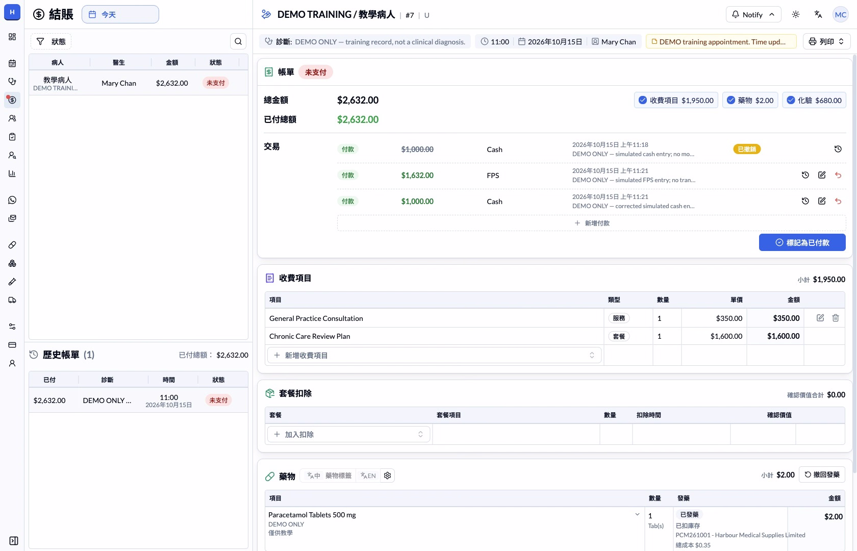 步驟 9 — 「未支付」與已付總額要分開核對。