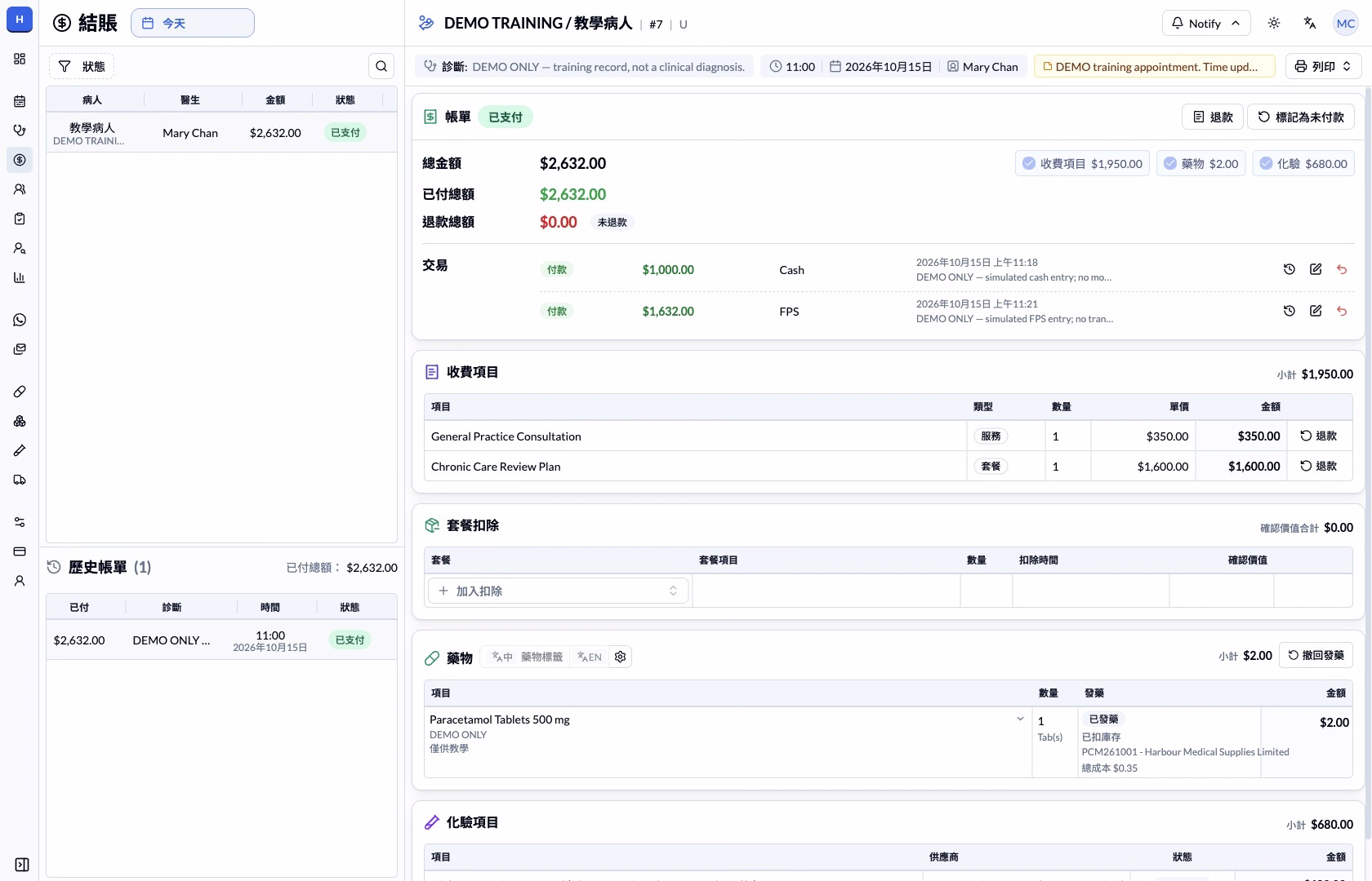步驟 9 — 核對「已支付」、已付總額及交易列。