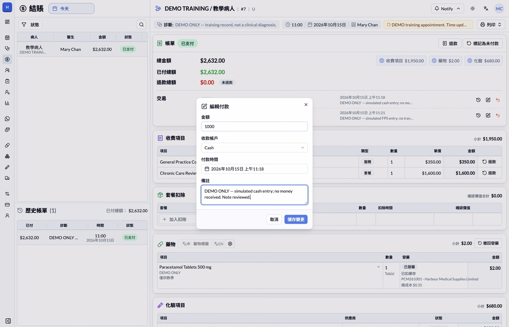 步驟 3 — 儲存更改前核對這筆付款。