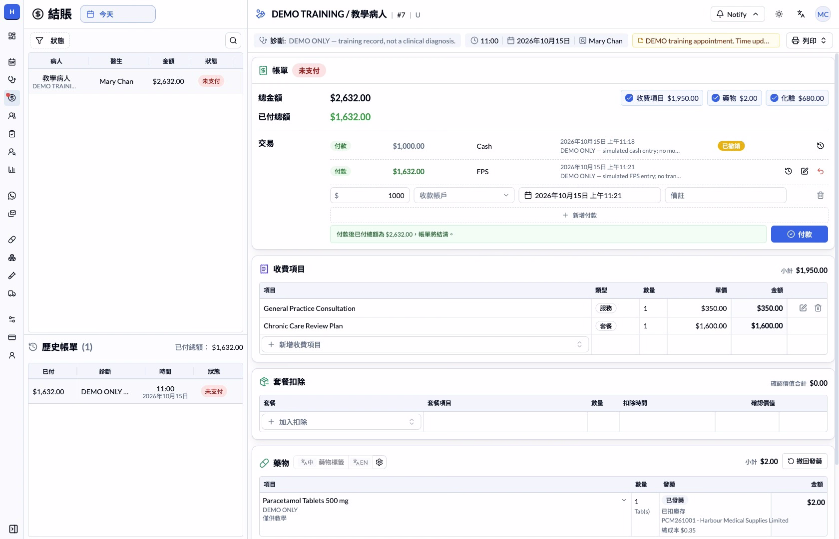 步驟 6 — 撤銷後，原付款仍留在清單。
