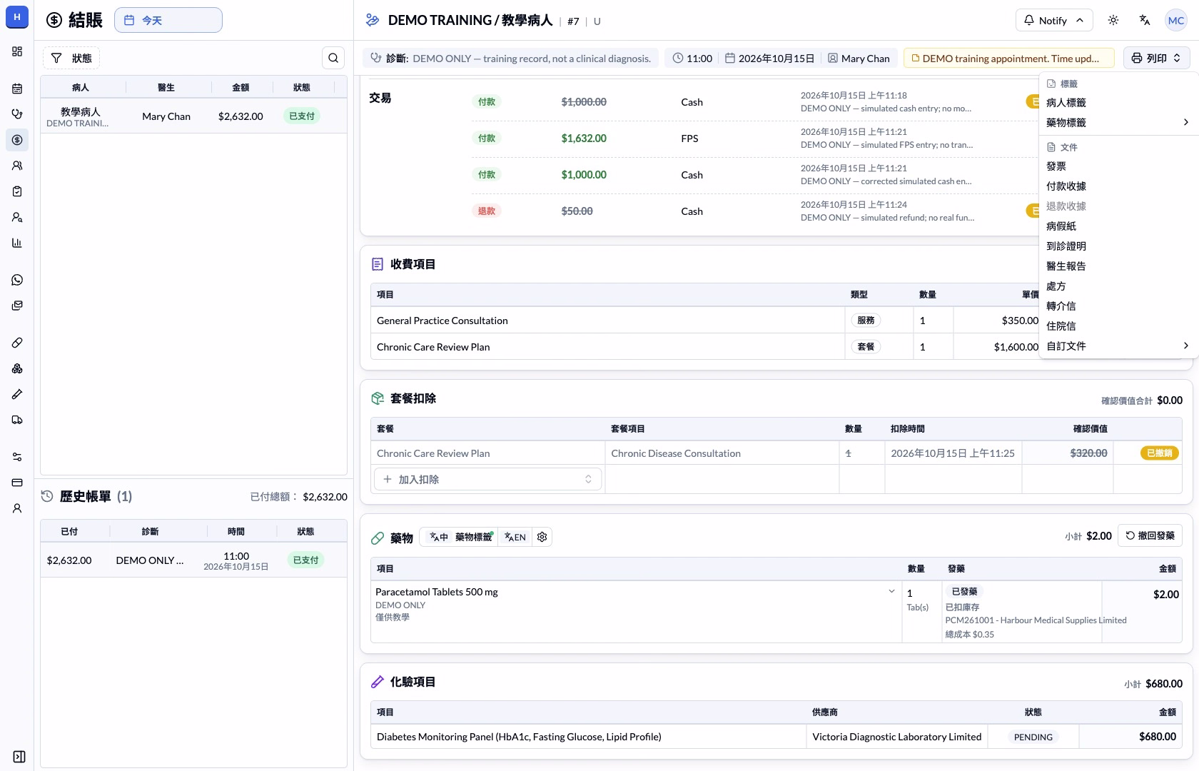 步驟 10 — 選擇需要的收費文件。