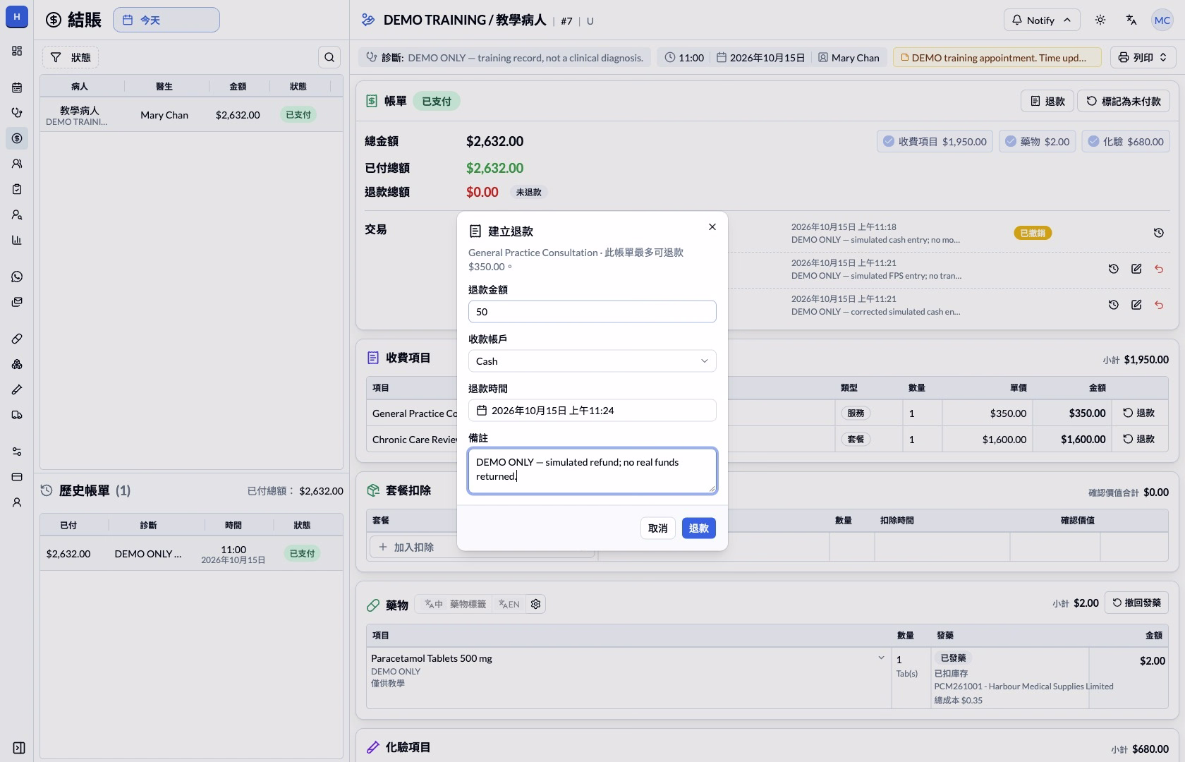 步驟 11 — 核對退款項目及金額。