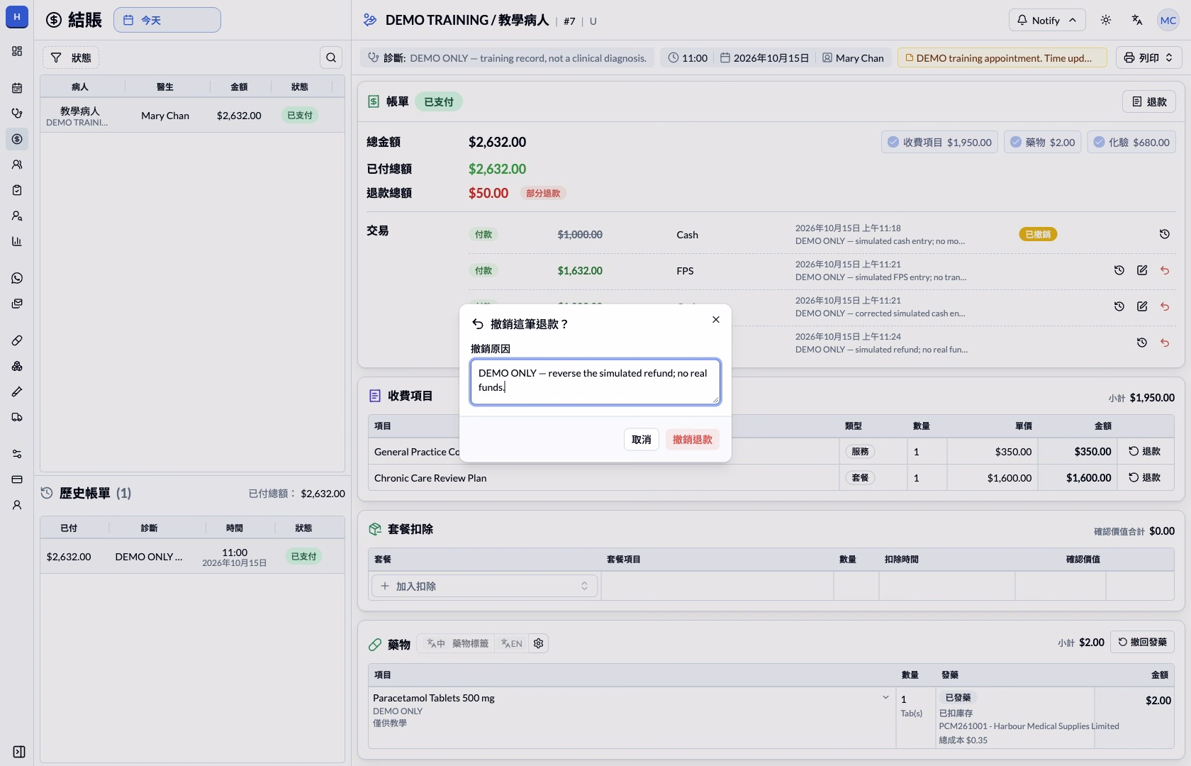步驟 13 — 記錄撤銷退款的原因。