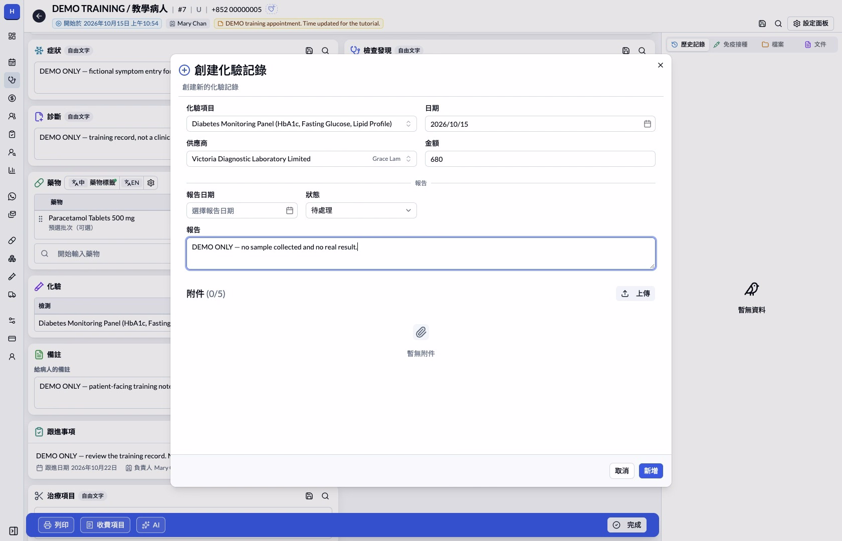 創建化驗記錄表格
