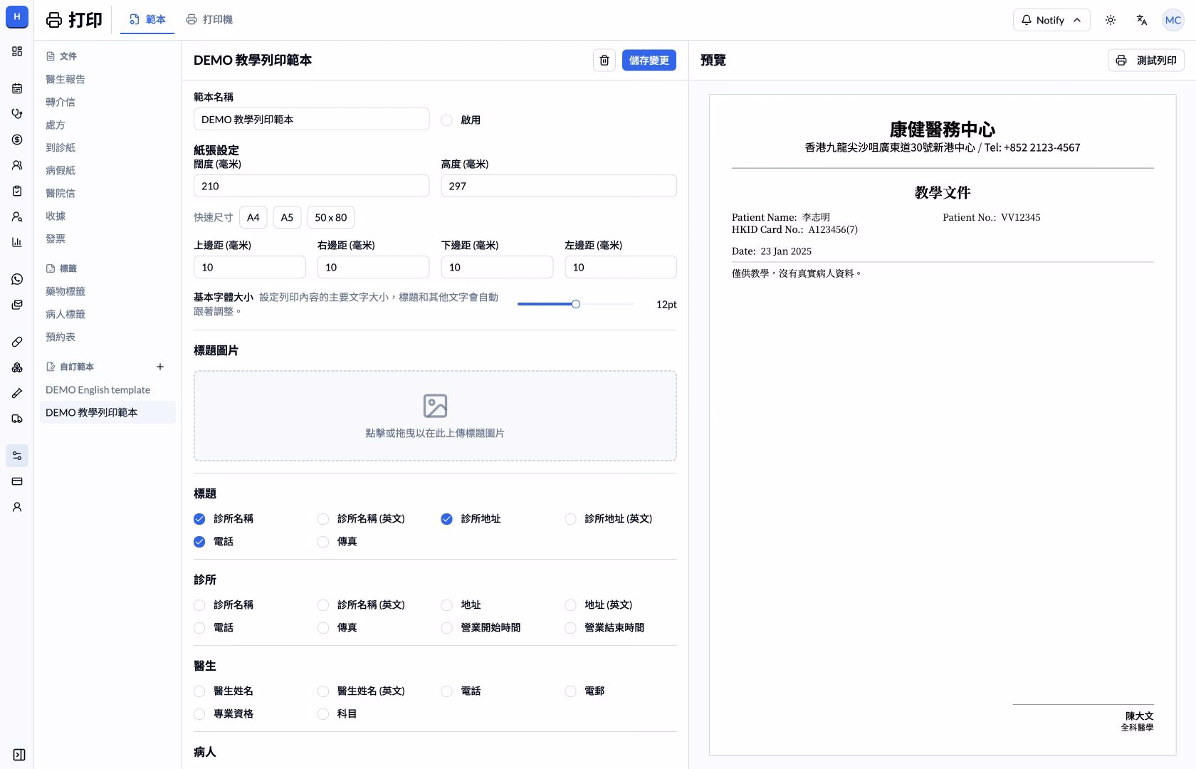 繁體中文自訂範本設定，顯示範本名稱、啟用、紙張設定及示範預覽