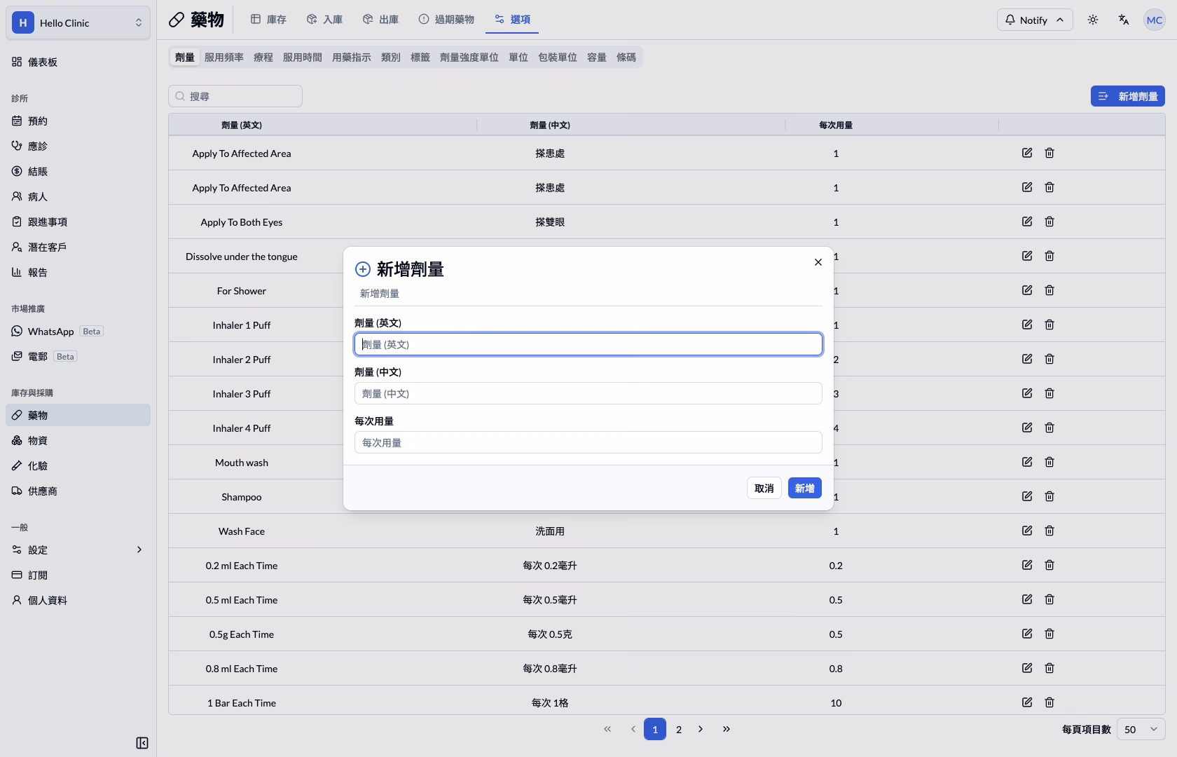 步驟 12 — 劑量選項同時有中英文文字和每次用量。