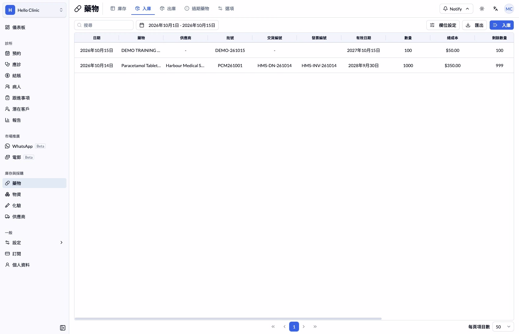步驟 5 — 入庫清單顯示 DEMO-261015 批次，收貨數量為 100。