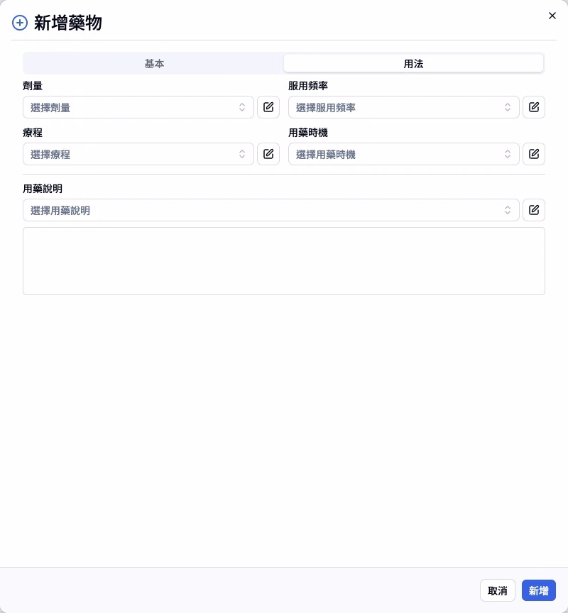 步驟 3 — 用法分頁是藥物設定，不能代替醫生核實個別病人的處方。