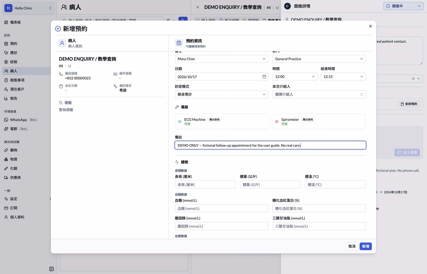 為預選虛構病人新增關聯預約的表格