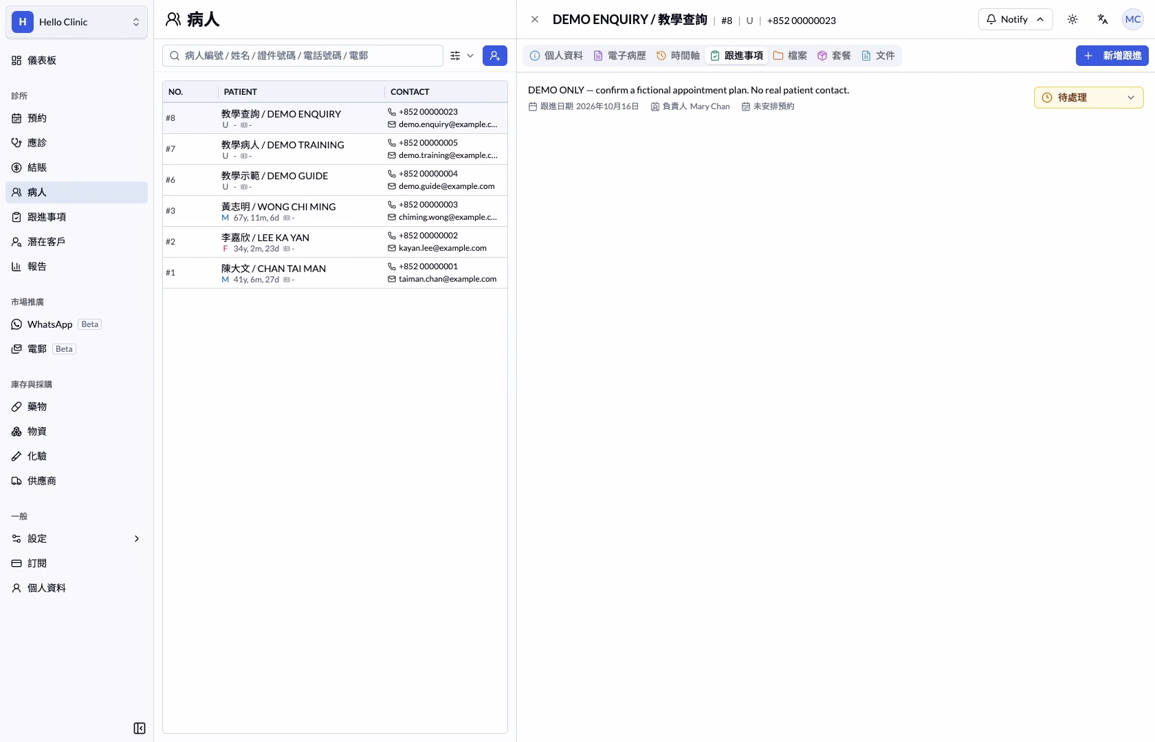 已保存跟進卡片顯示未安排預約