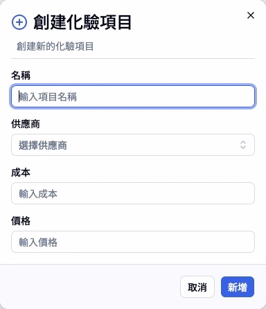 步驟 6 — 化驗項目表單不會建立某位病人的化驗要求。