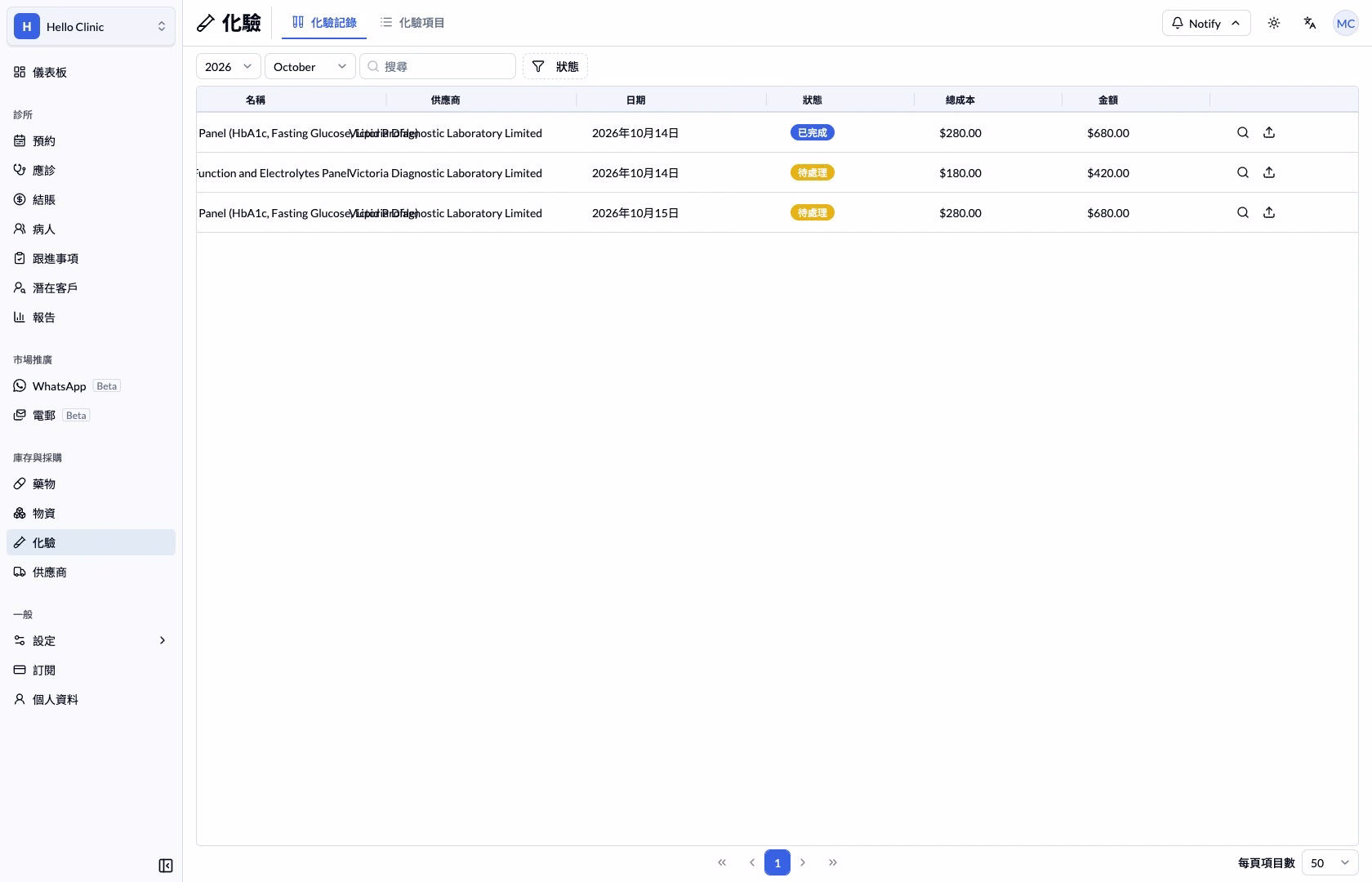 步驟 1 — 用年月及狀態尋找化驗紀錄，再核對來源。