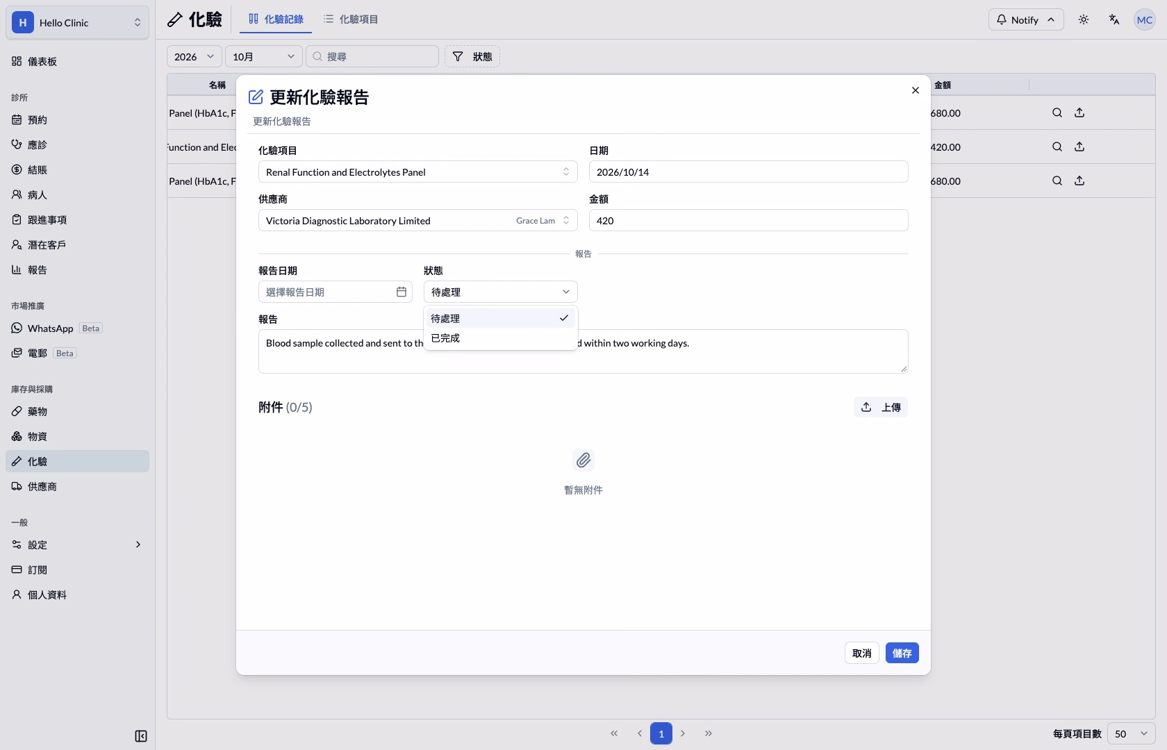步驟 4 — 工作狀態與報告內容要分開核對，已完成不代表已作臨床審閱。