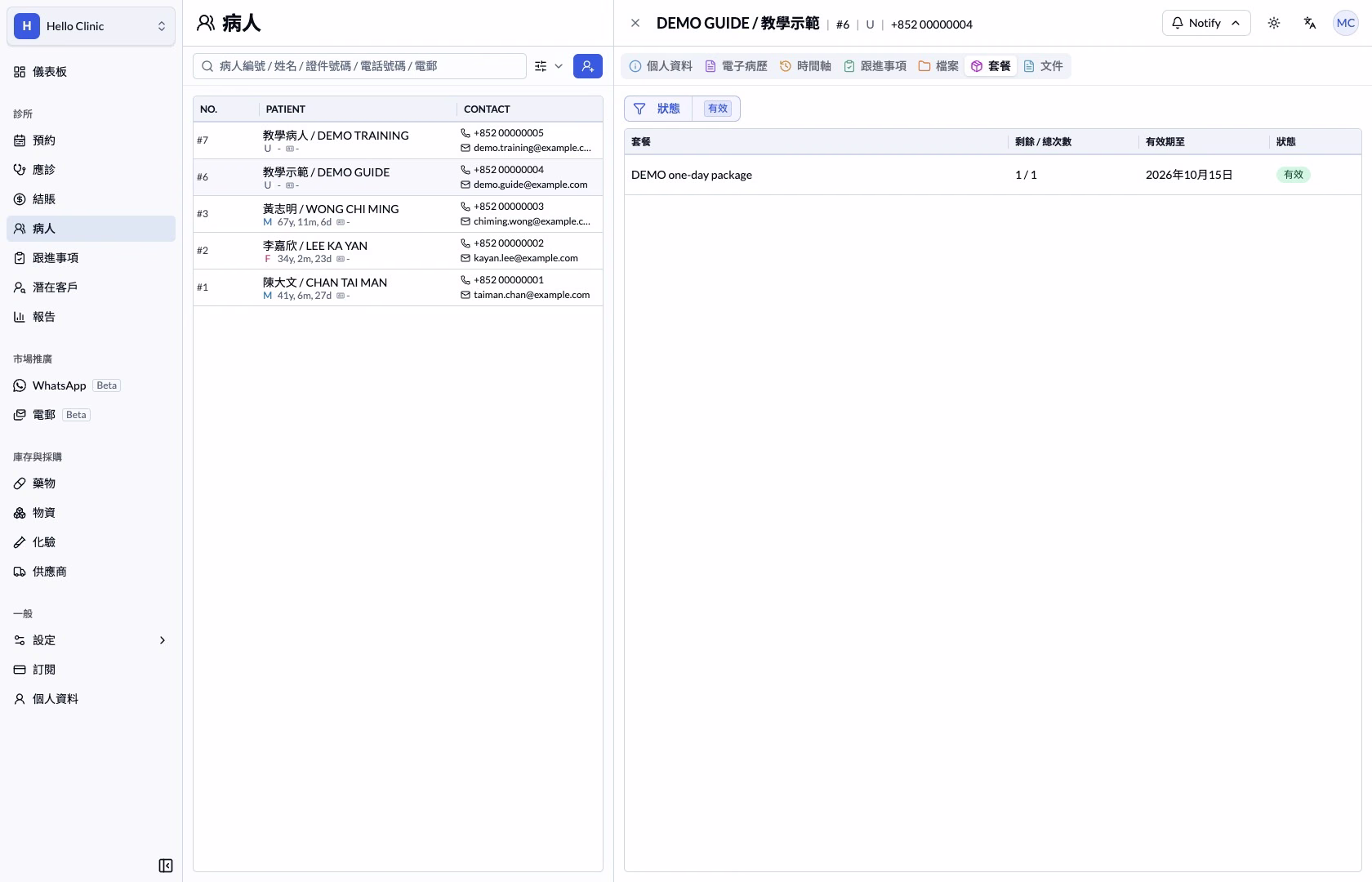 套餐設定停用後病人先前已購套餐仍顯示有效