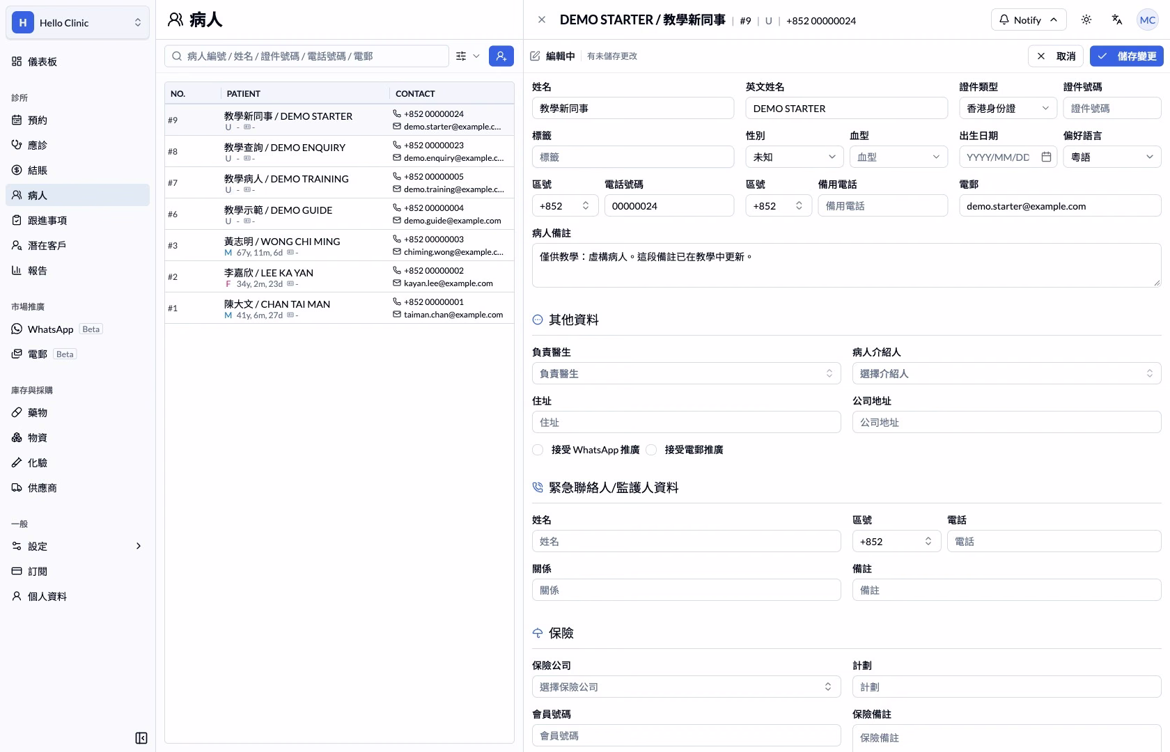 病人 個人資料 進入 編輯中 模式，顯示 有未儲存更改 和 儲存變更