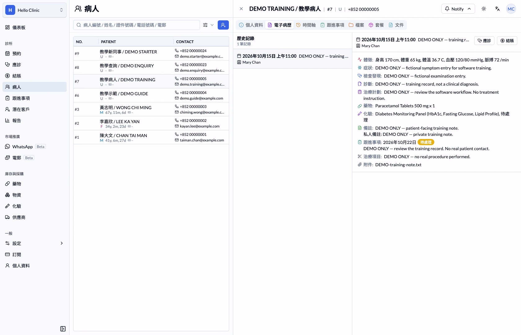 中文電子病歷顯示歷史記錄、日期及應診與結賬入口