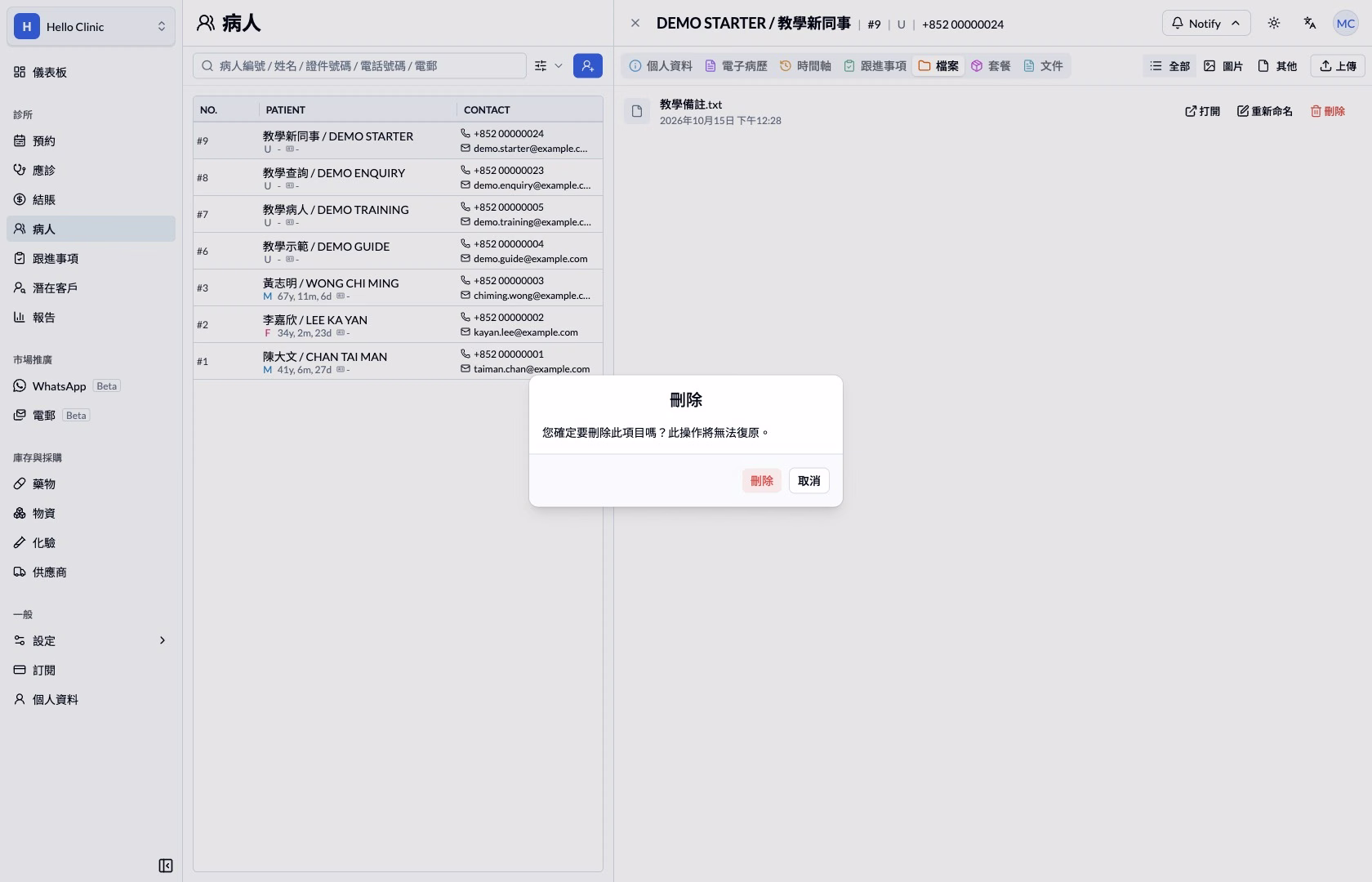 永久刪除檔案的繁體中文確認視窗，顯示 刪除 及 取消