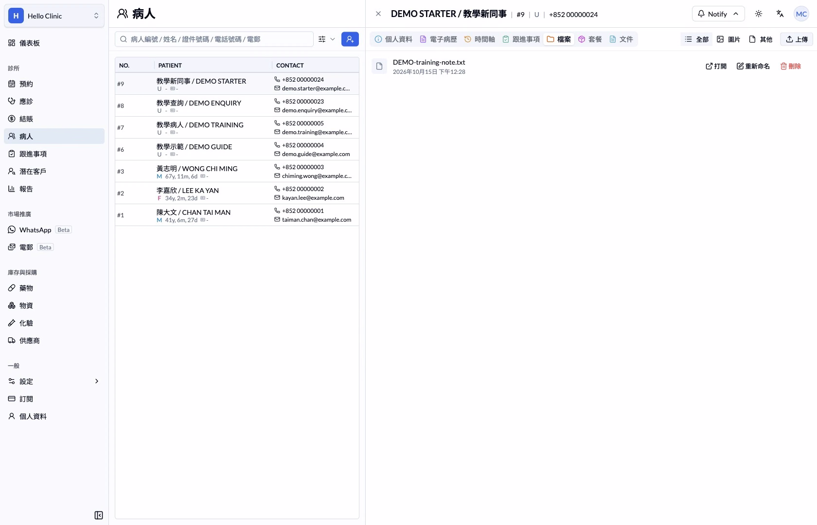 虛構 DEMO-training-note.txt 已出現在病人 檔案 分頁