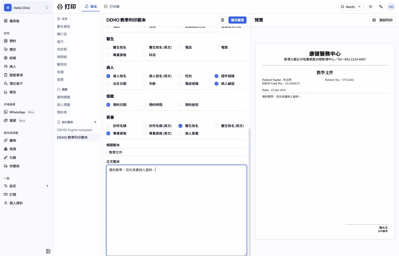 中文自訂範本的標題、正文及即時預覽