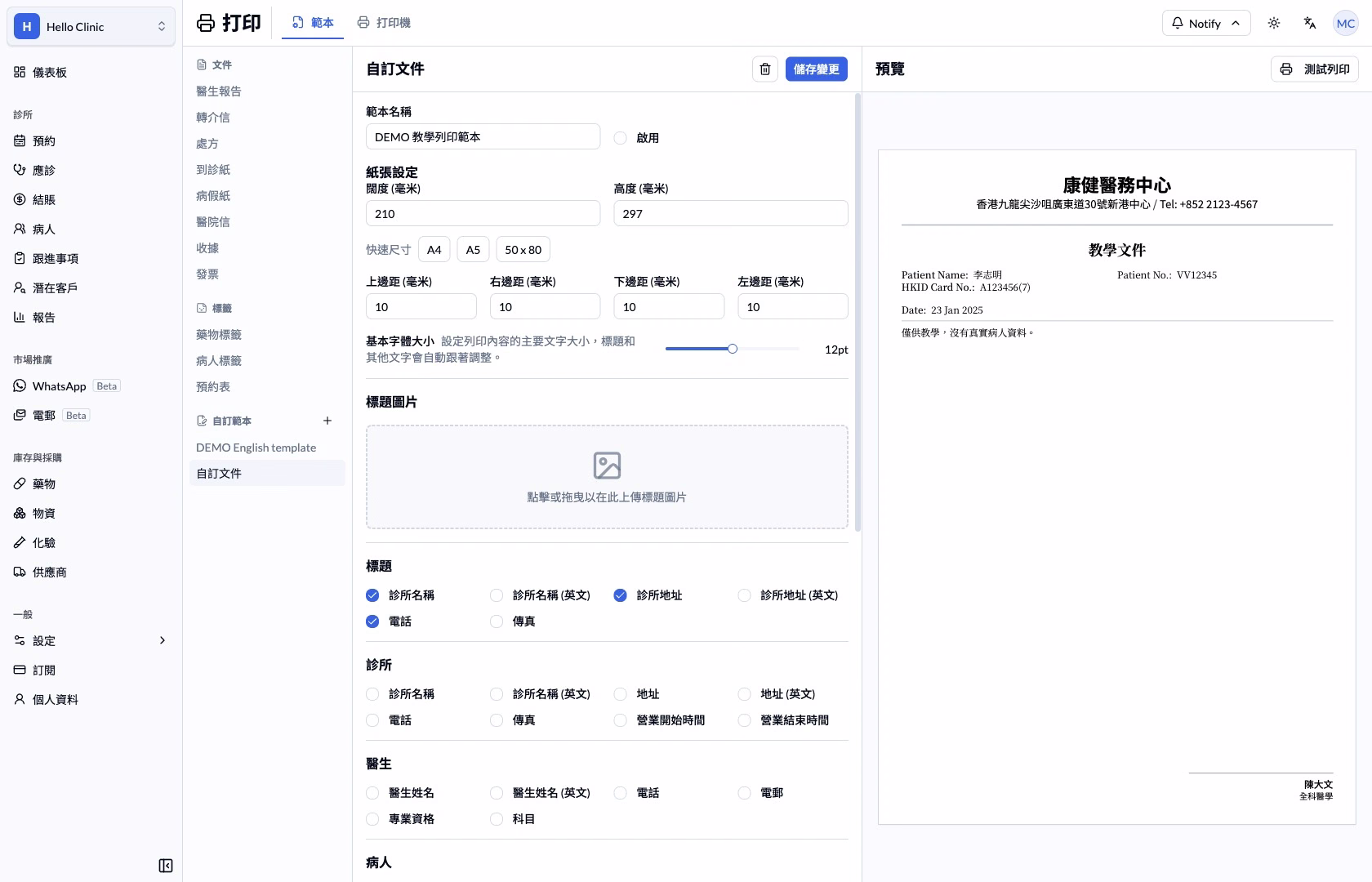 中文自訂範本名稱、啟用及紙張設定