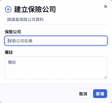 步驟 10 — 建立公司名稱及備註，不會提交保險索償。