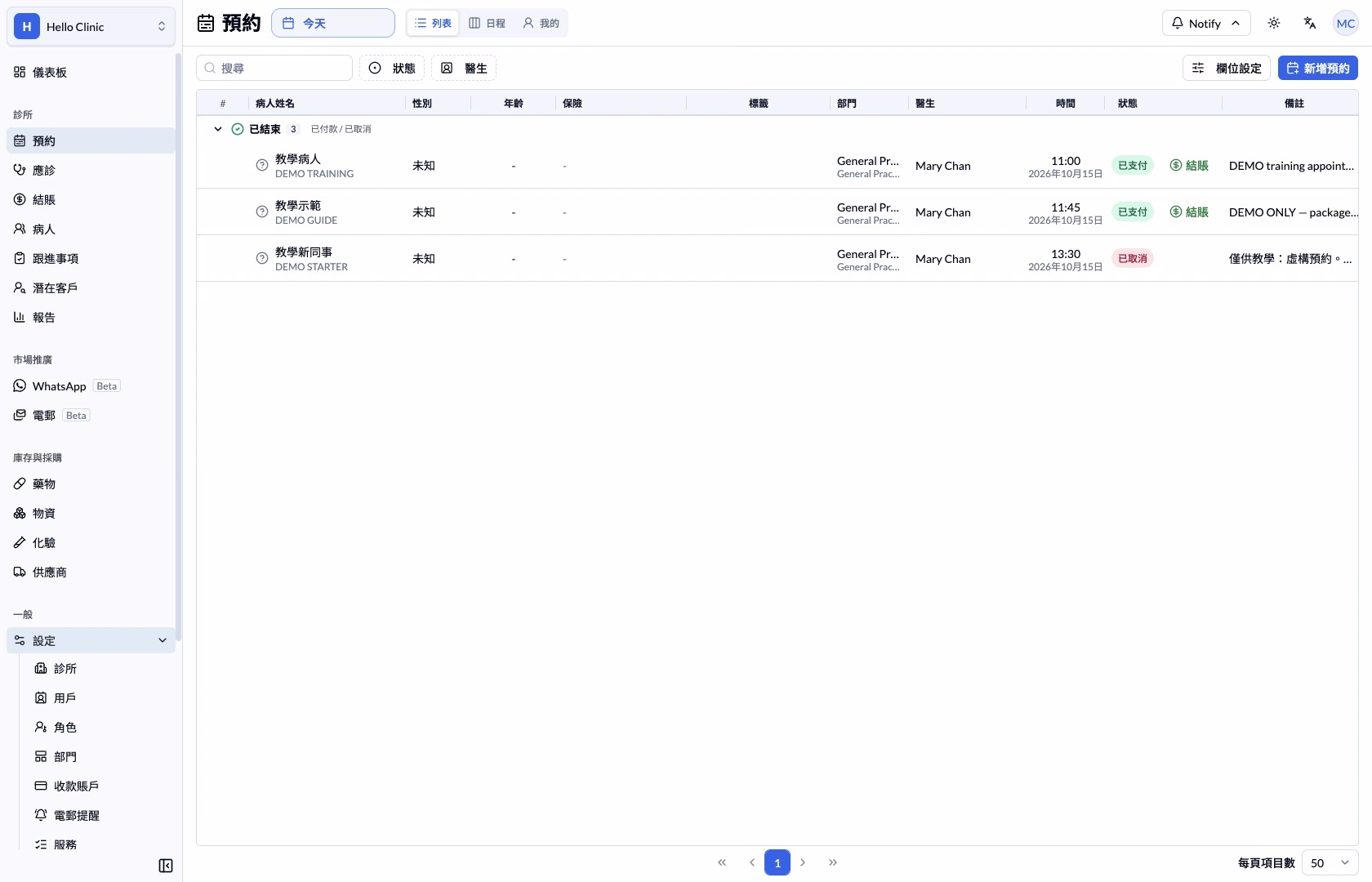 中文設定選單展開，顯示診所、用戶、角色及部門入口