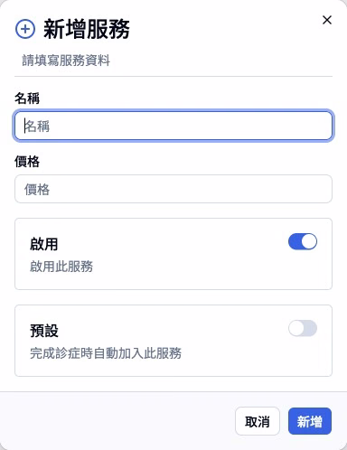 步驟 4 — 預設服務會在完成診症時自動加入，勾選前先確認。