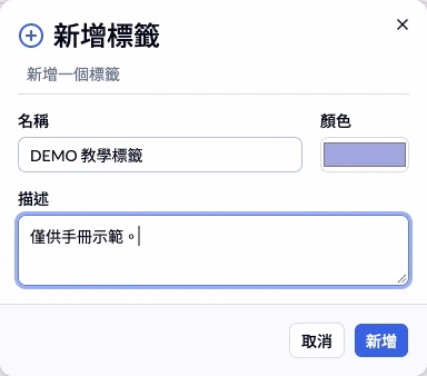步驟 5 — 標籤使用名稱、顏色及描述。