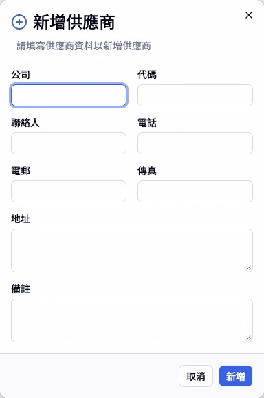 步驟 8 — 供應商表單保存聯絡資料，不會提交訂單或化驗申請。